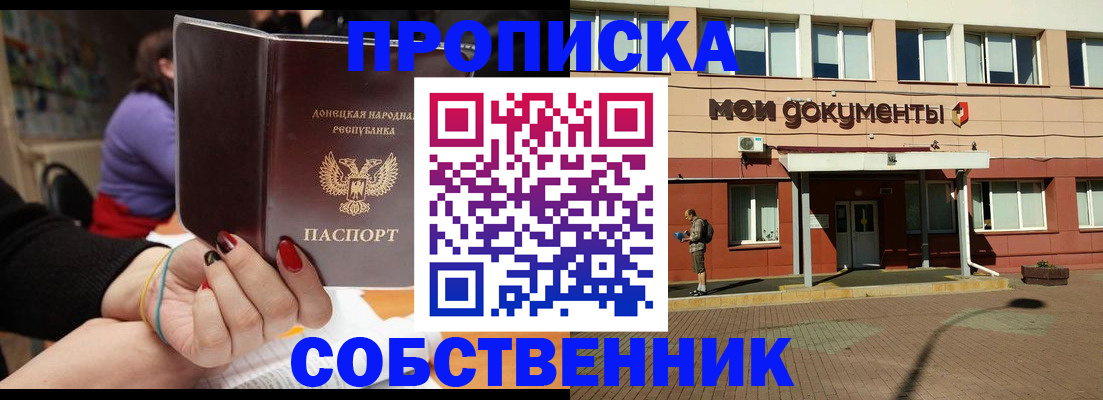 прописка для работы в Алексеевке